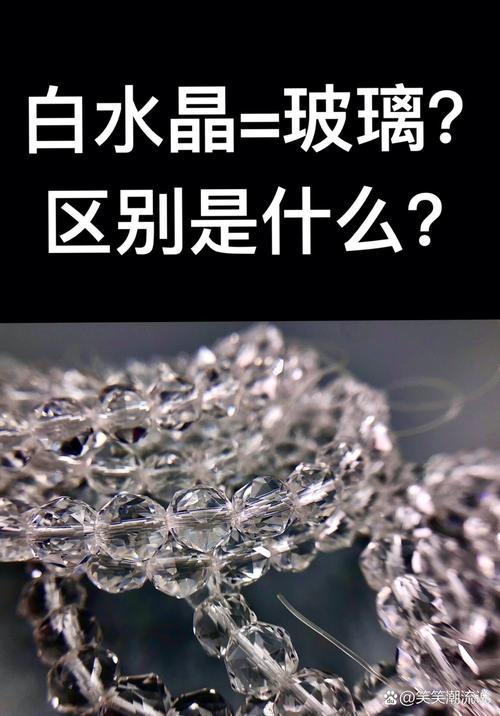 白水晶与玻璃制品的区别